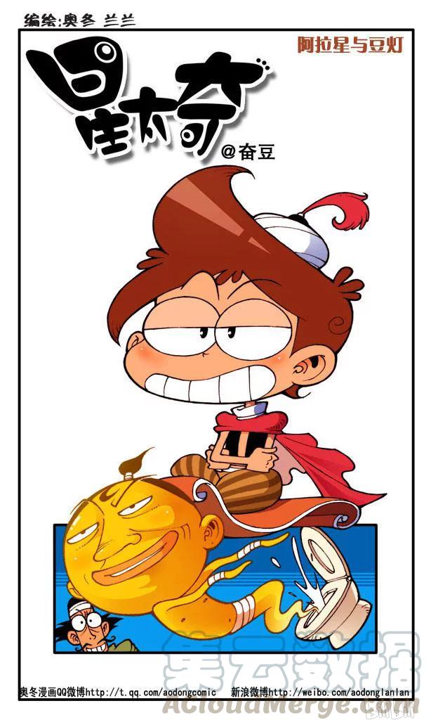 星之123 阿拉星与豆灯（上）0