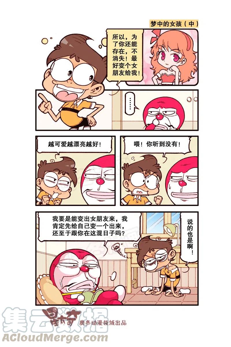 星之290 哆啦噩梦（上）2
