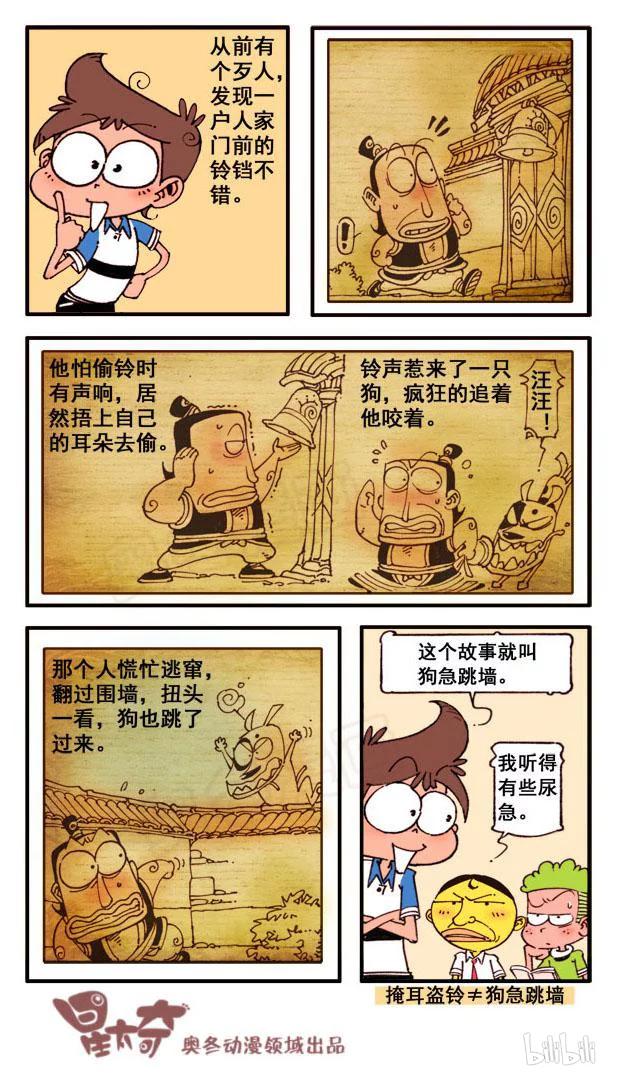 星之126 成语急转弯（下）3