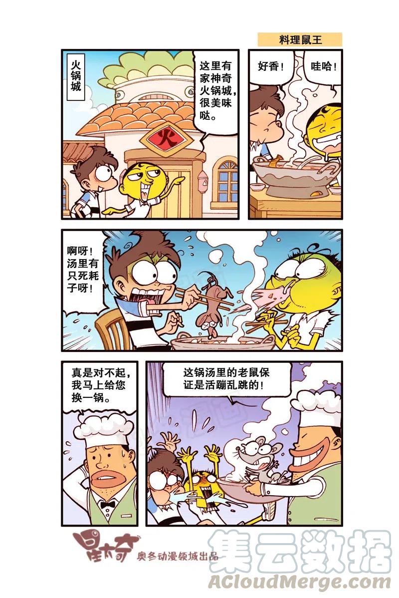 星之289 学校规定不许留怪异发型！0