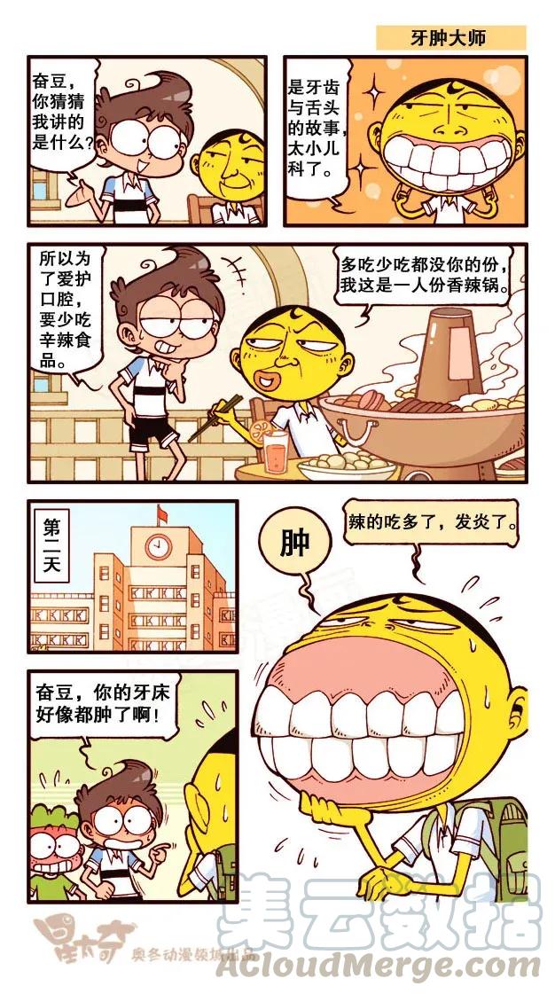 星之205 拔牙奇招0