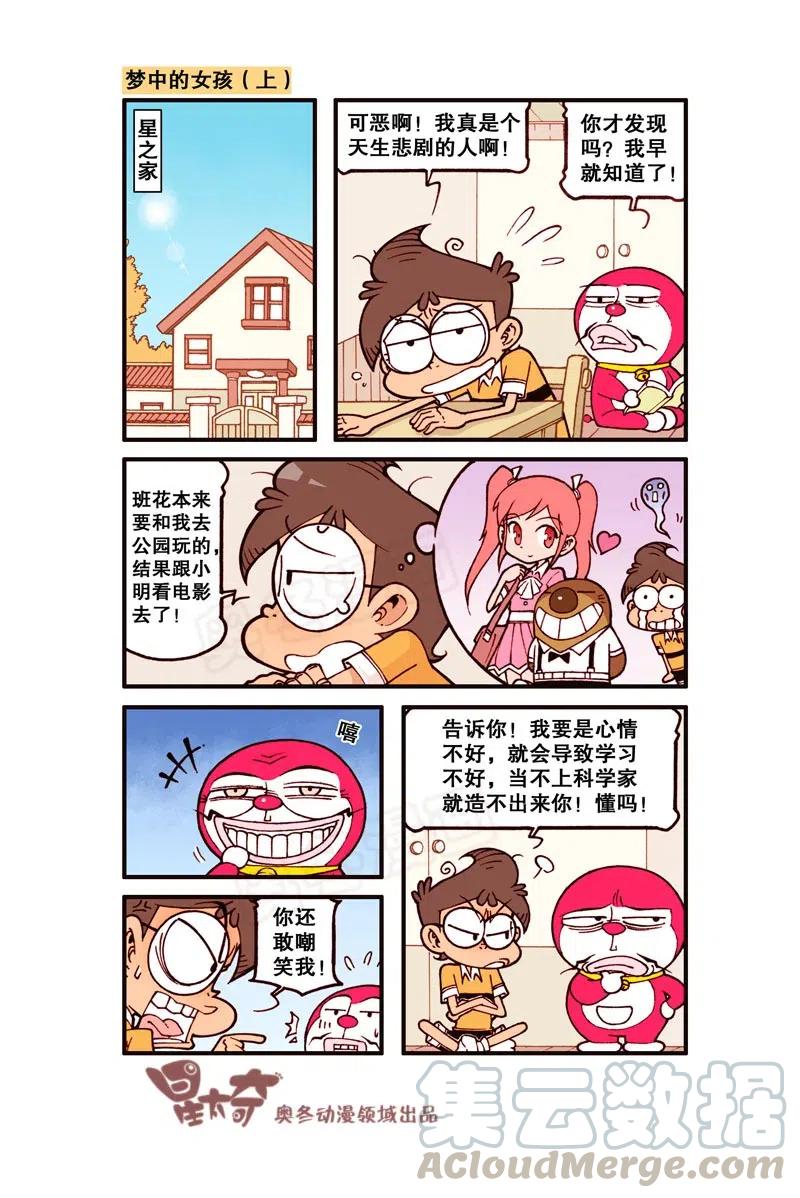 星之290 哆啦噩梦（上）1
