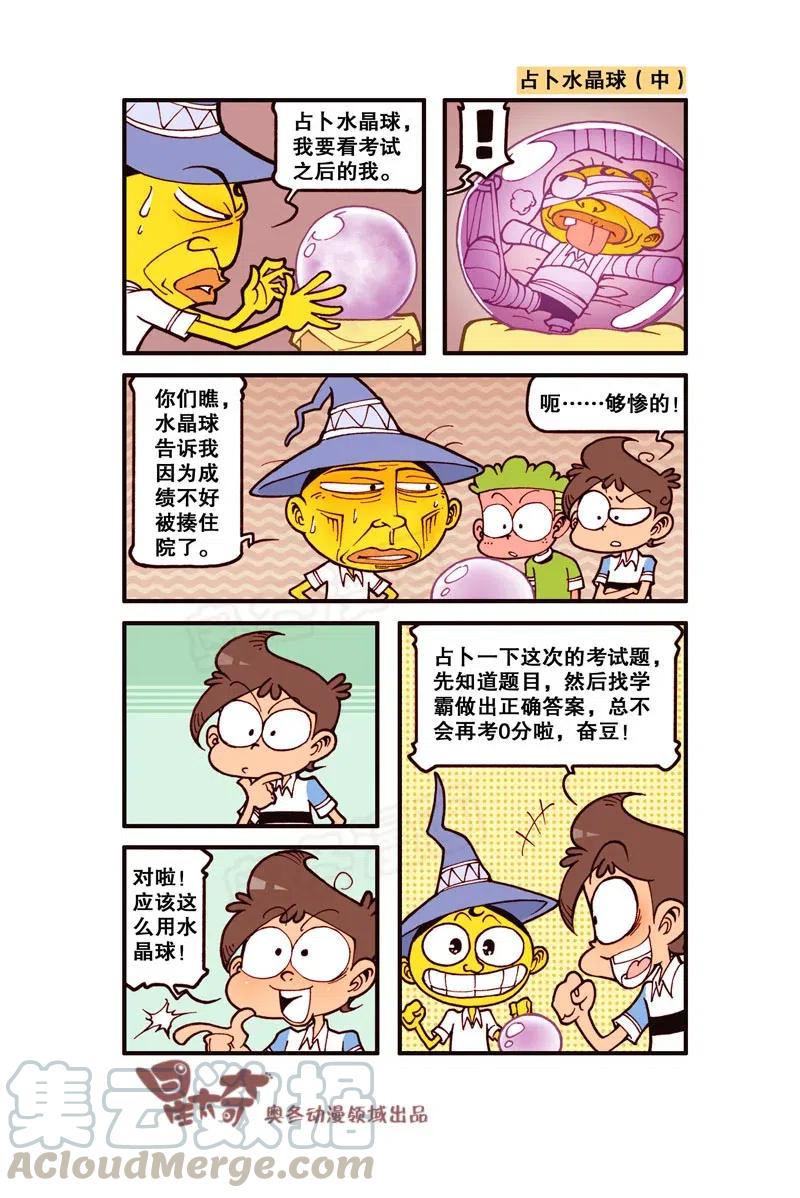 星之292 呃……够惨的！2