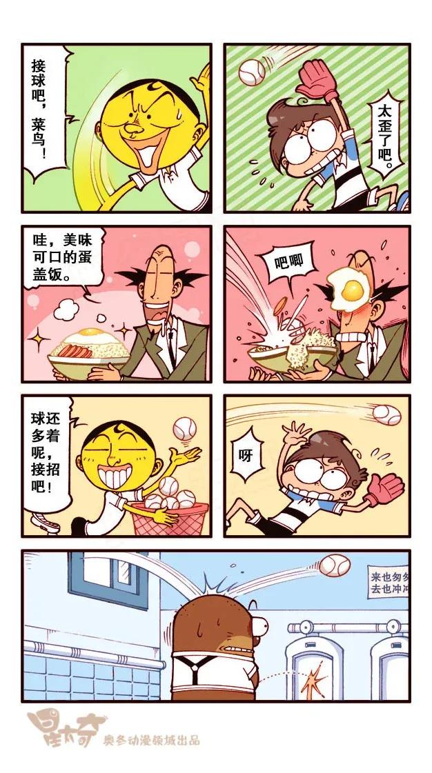 星之197 超烂投手3