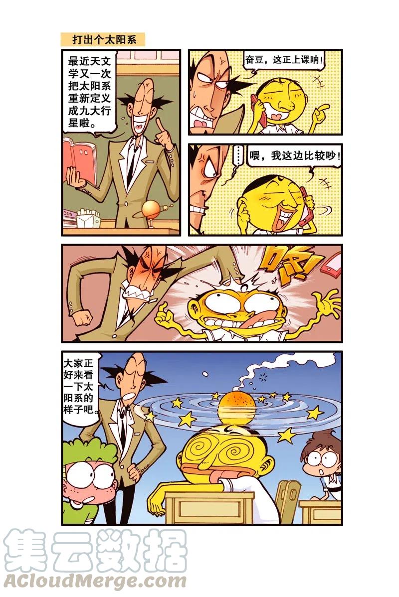 星之261 不好，奋豆被蛇给咬啦！0