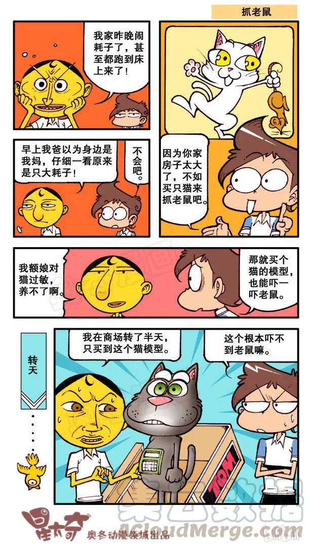 星之66 奋豆的拉面梗4