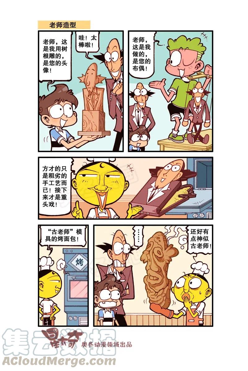 星之272 啊呀！你的脸！3