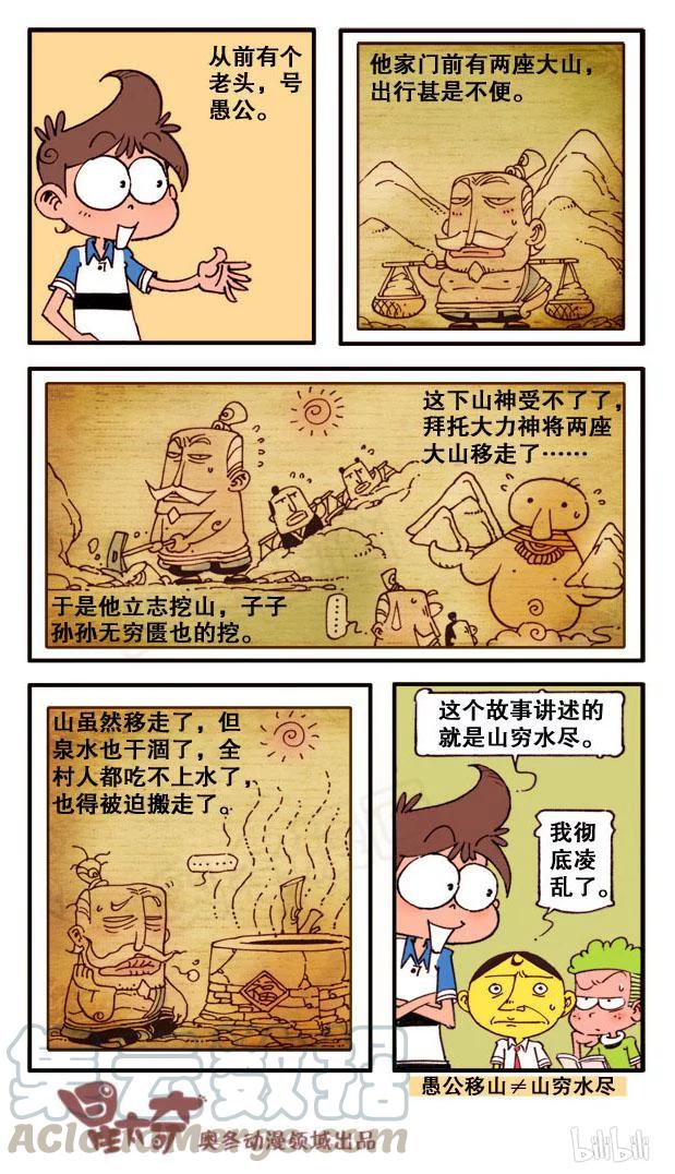 星之126 成语急转弯（下）0