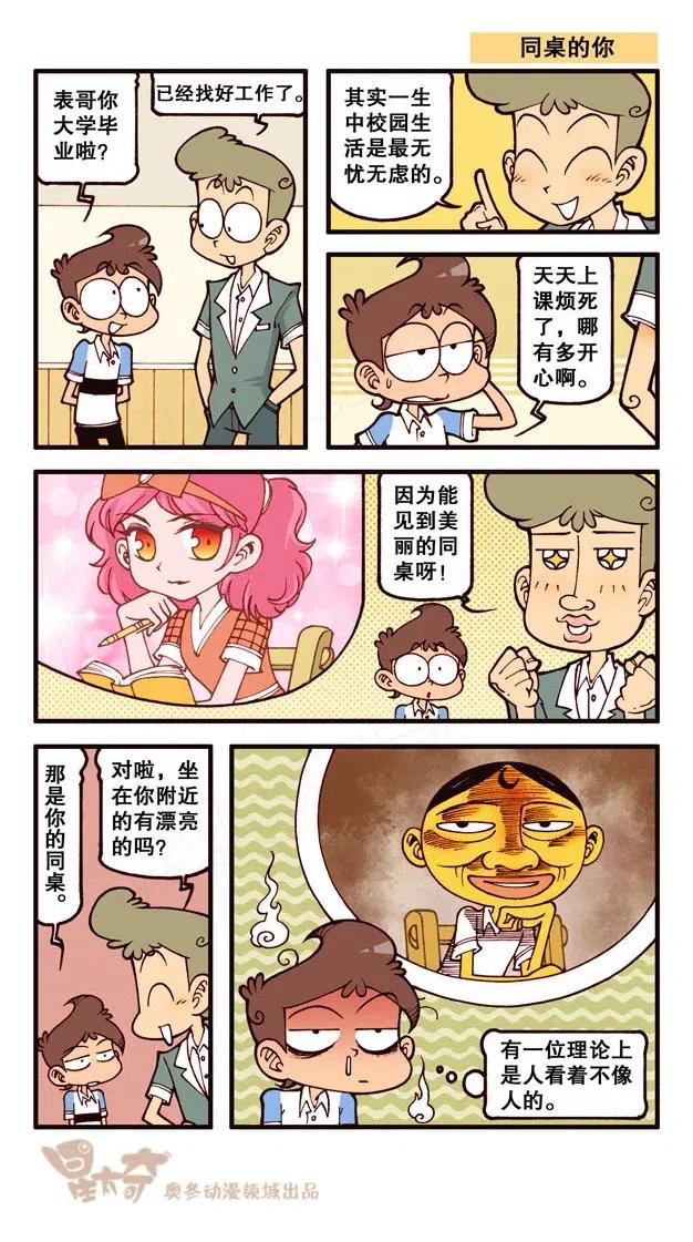 星之225 奋豆变帅哥4