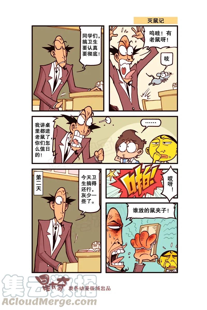 星之293 谁放的鼠夹子！0