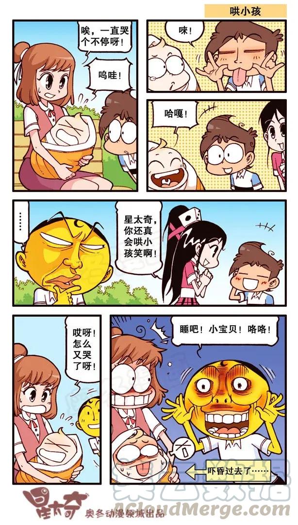 星之135 哄小孩4