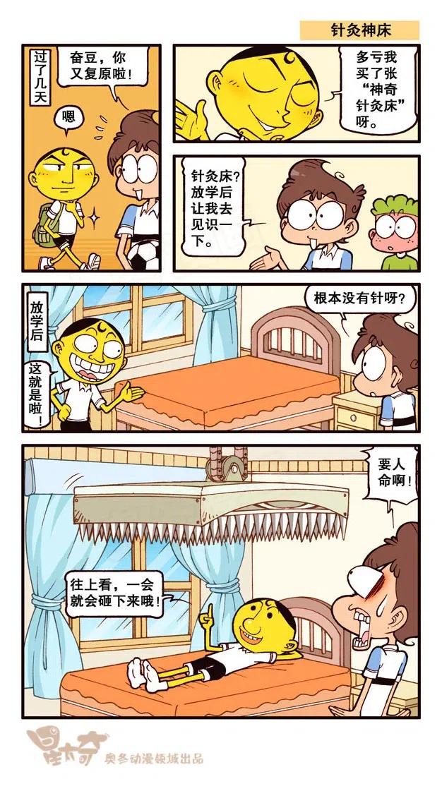 星之225 奋豆变帅哥3