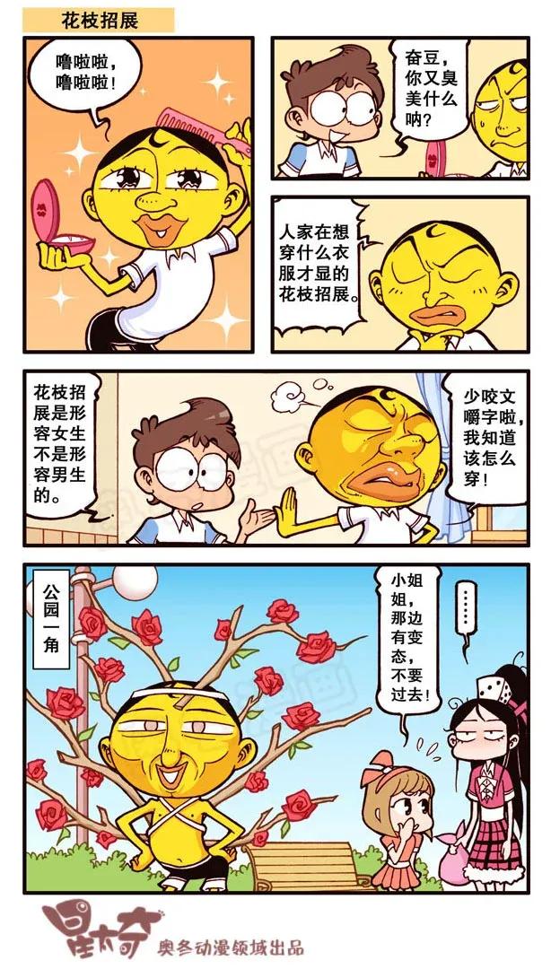 星之134 花枝招展的豆3