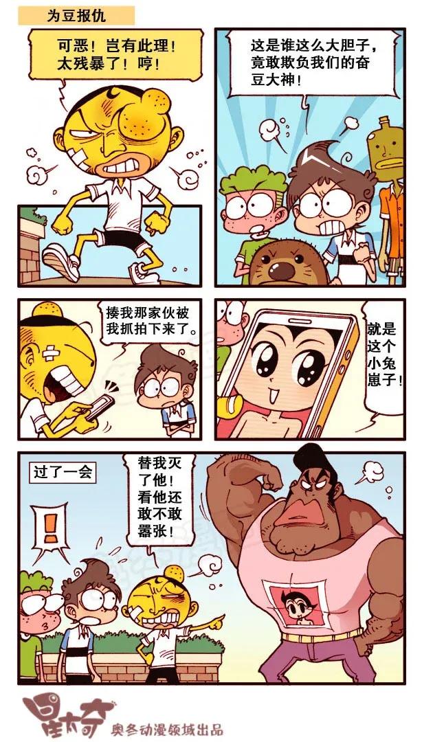 星之160 奋豆被蛇咬了3