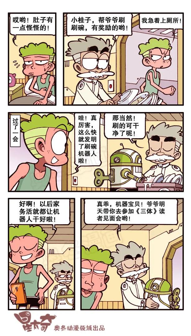 星之158 剧场之我，机器人3