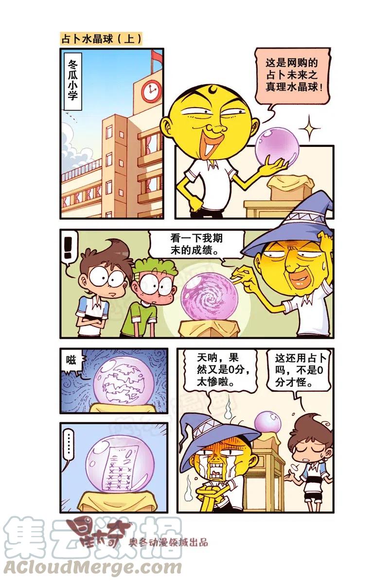 星之292 呃……够惨的！1