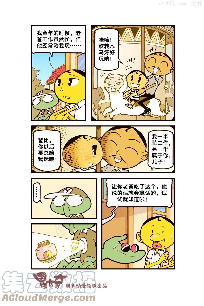 星之316 家有外星人（下）2