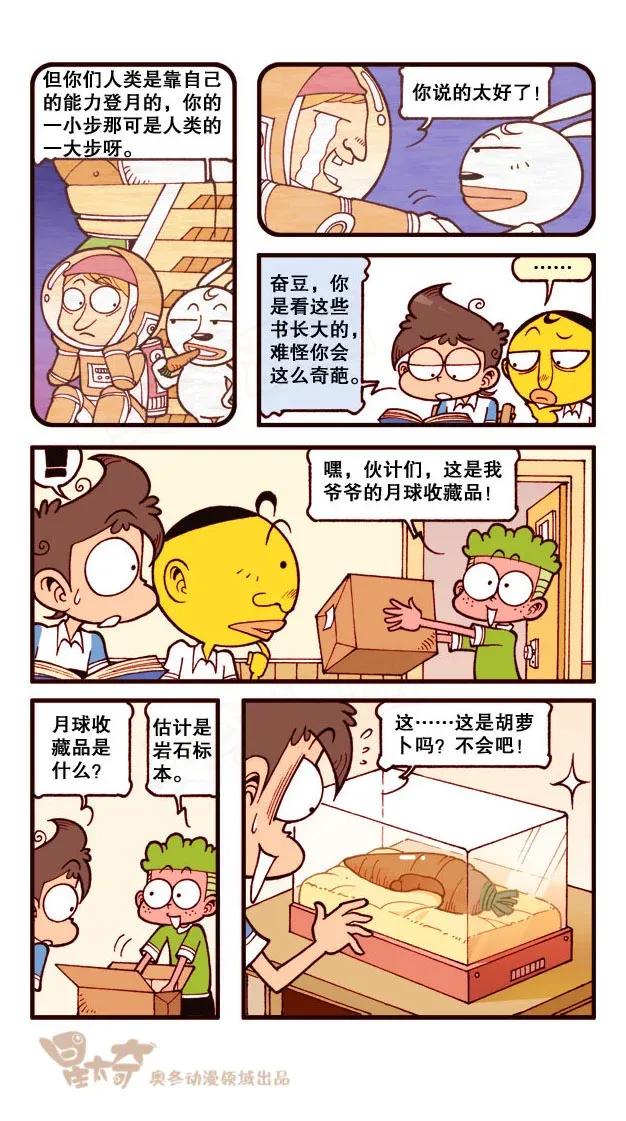 星之174 月球之谜3