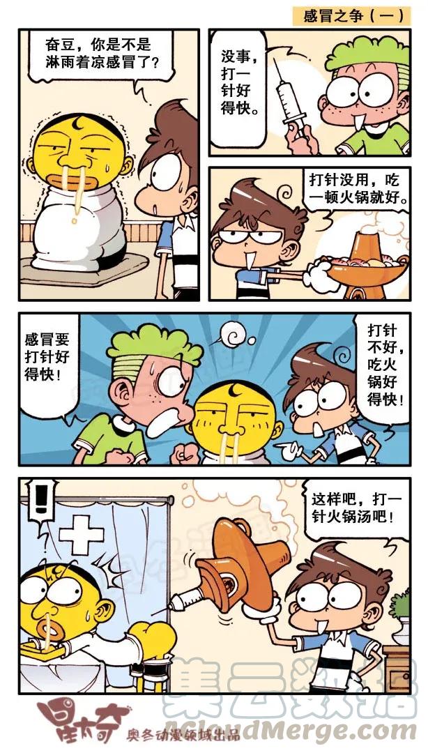 星之150 感冒之争0