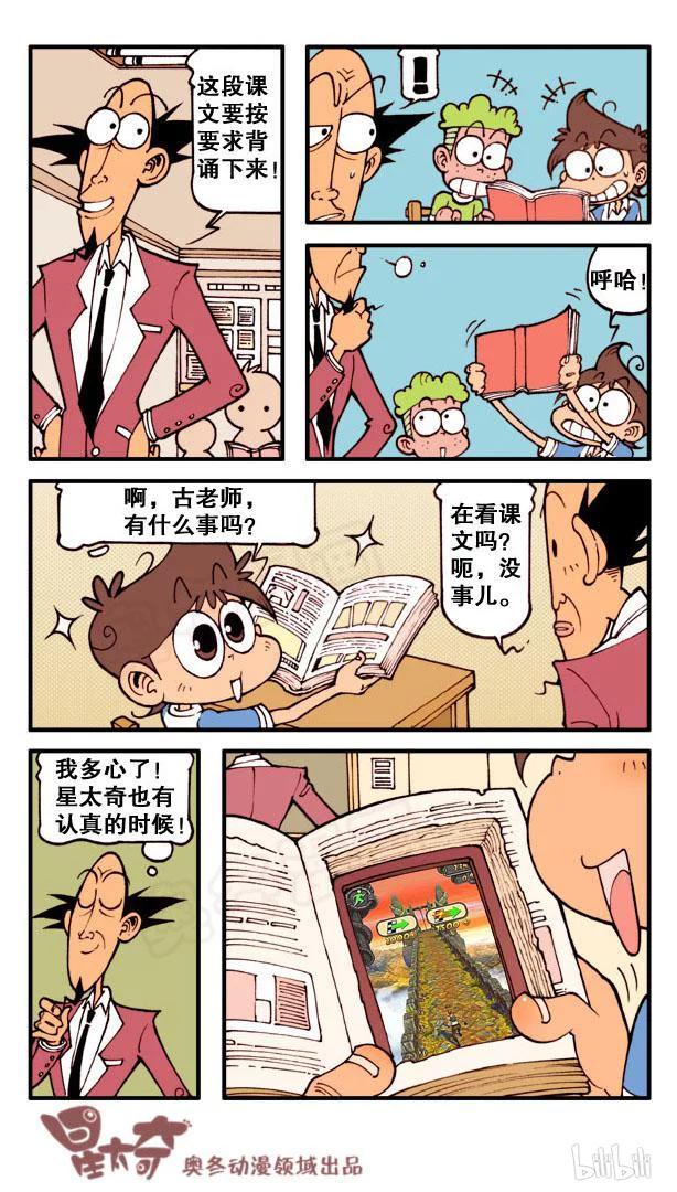 星之125 成语急转弯（上）3