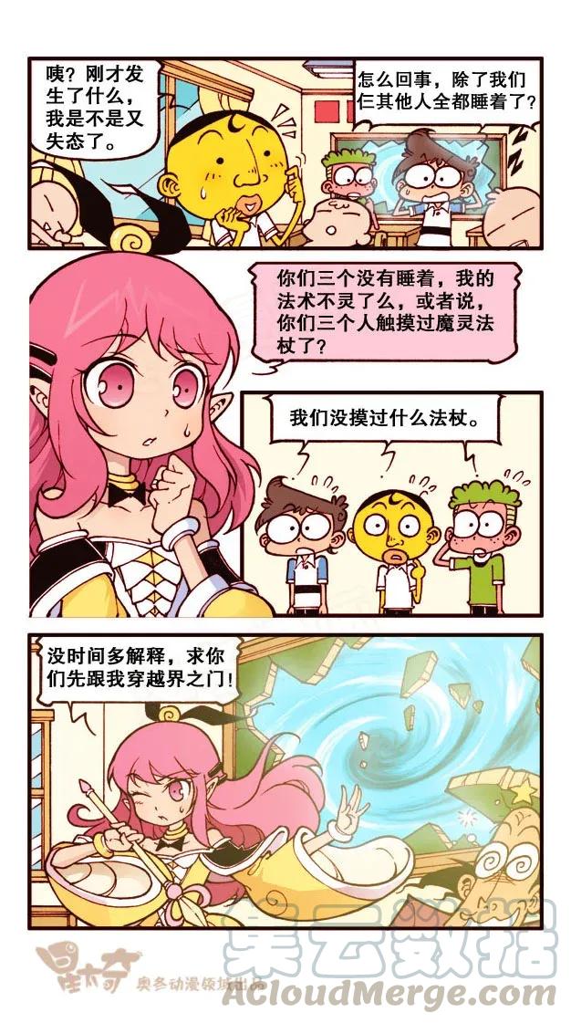 星之181 魔法“奇”缘1（上）穿越界之门4