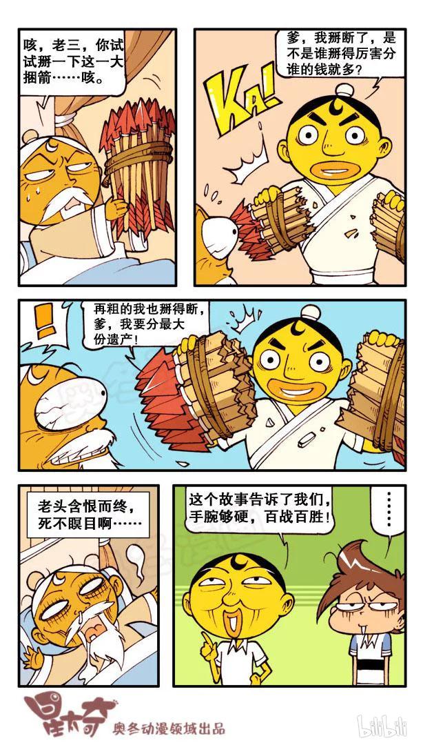 星之109 团结力量大？3