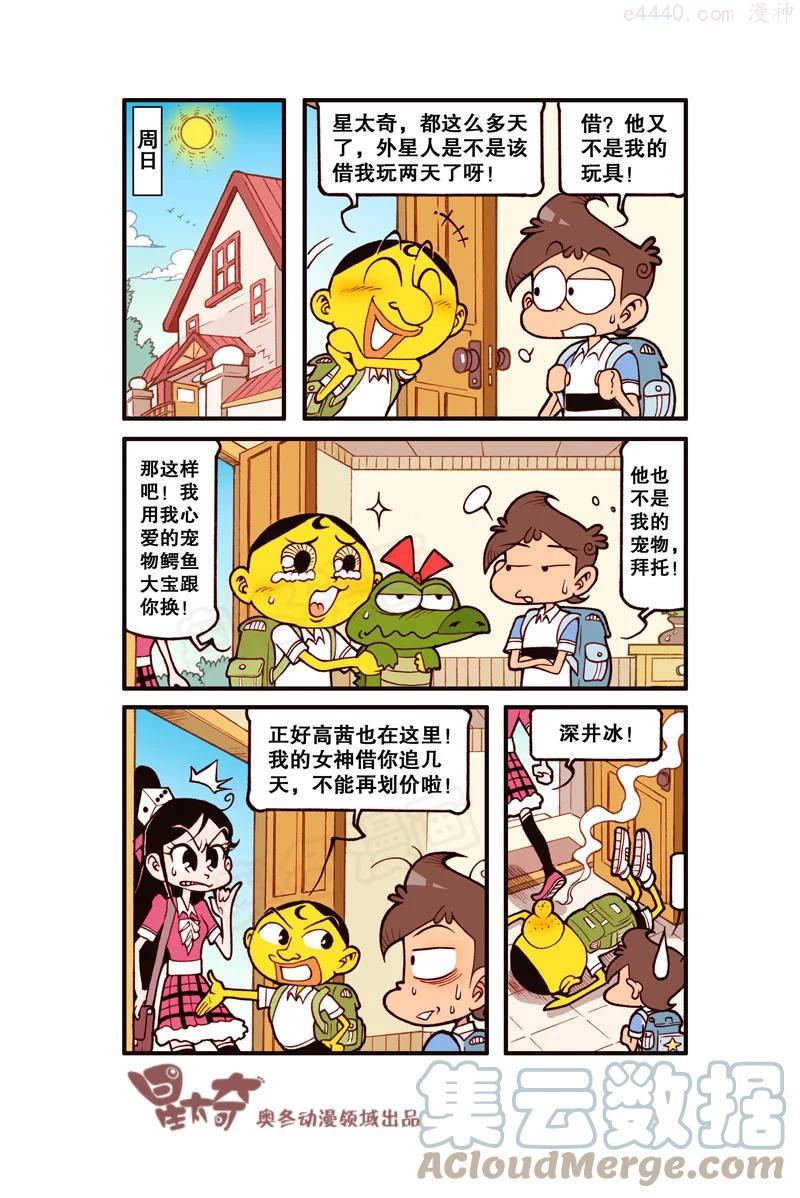 星之316 家有外星人（下）0