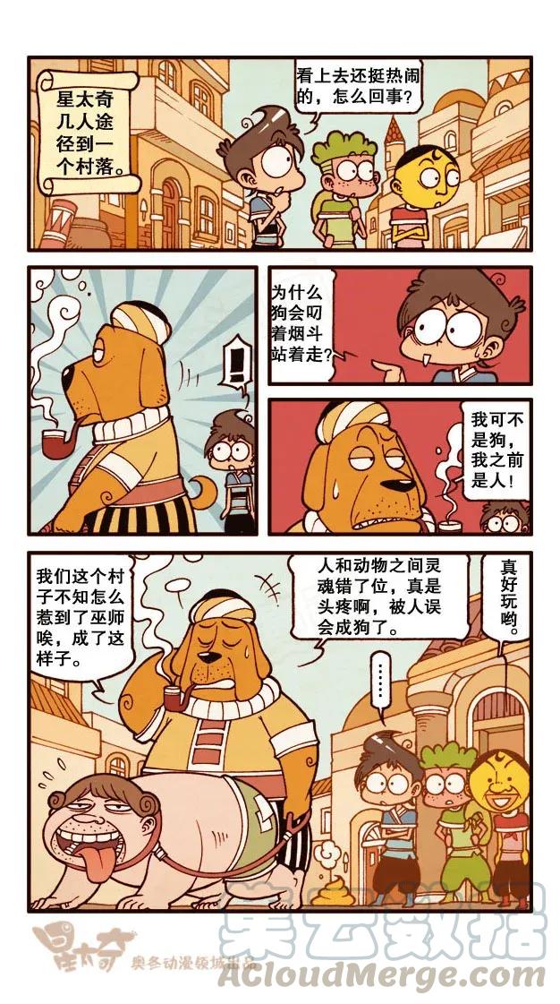 星之184 魔法“奇”缘3——逆反村落4