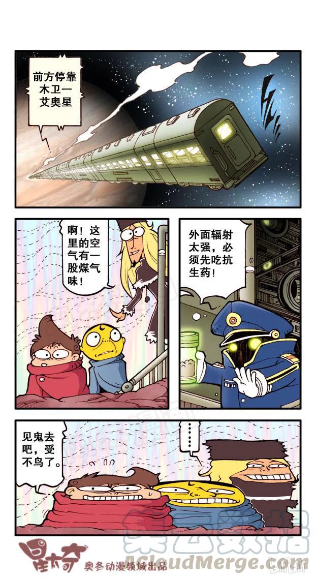 星之47 银河铁道666（四）2