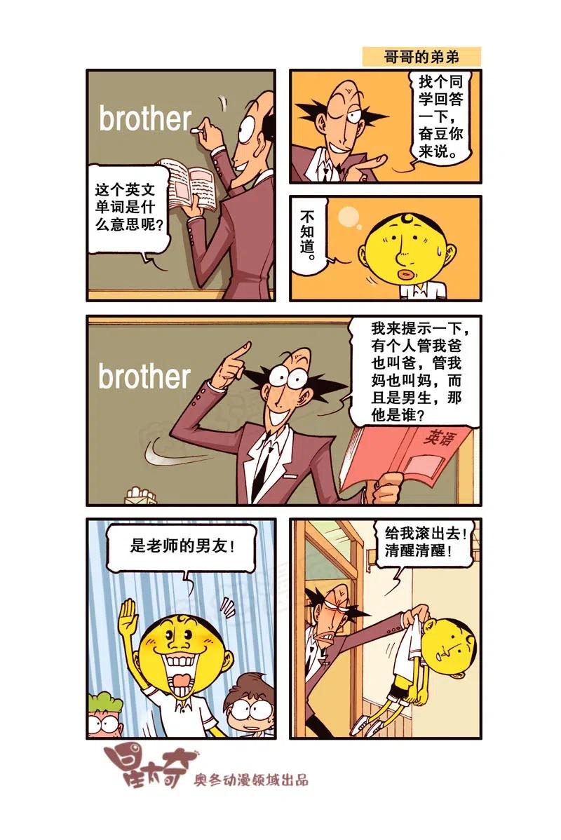 星之245 奋豆一千零一次滚出去（上）4