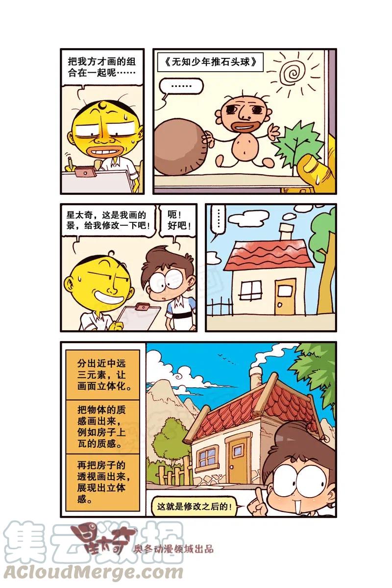 星之286 我要duang个漫画家（下）1