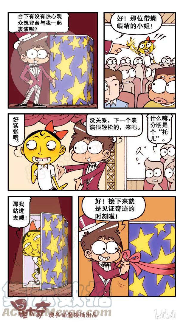 星之110 缺心眼马戏团4