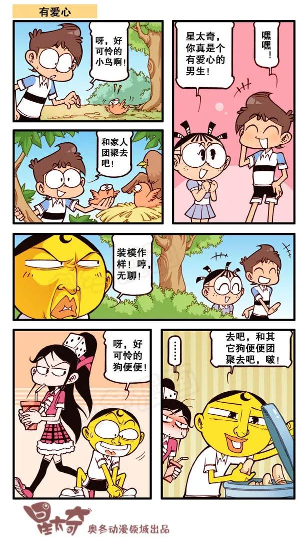 星之135 哄小孩1