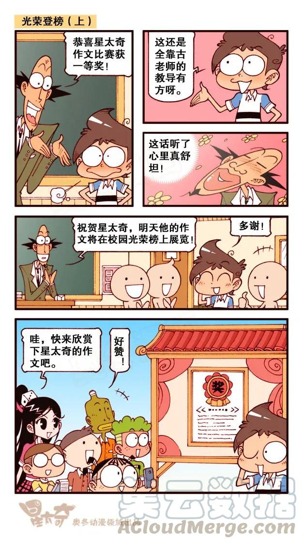 星之175 光荣登榜0