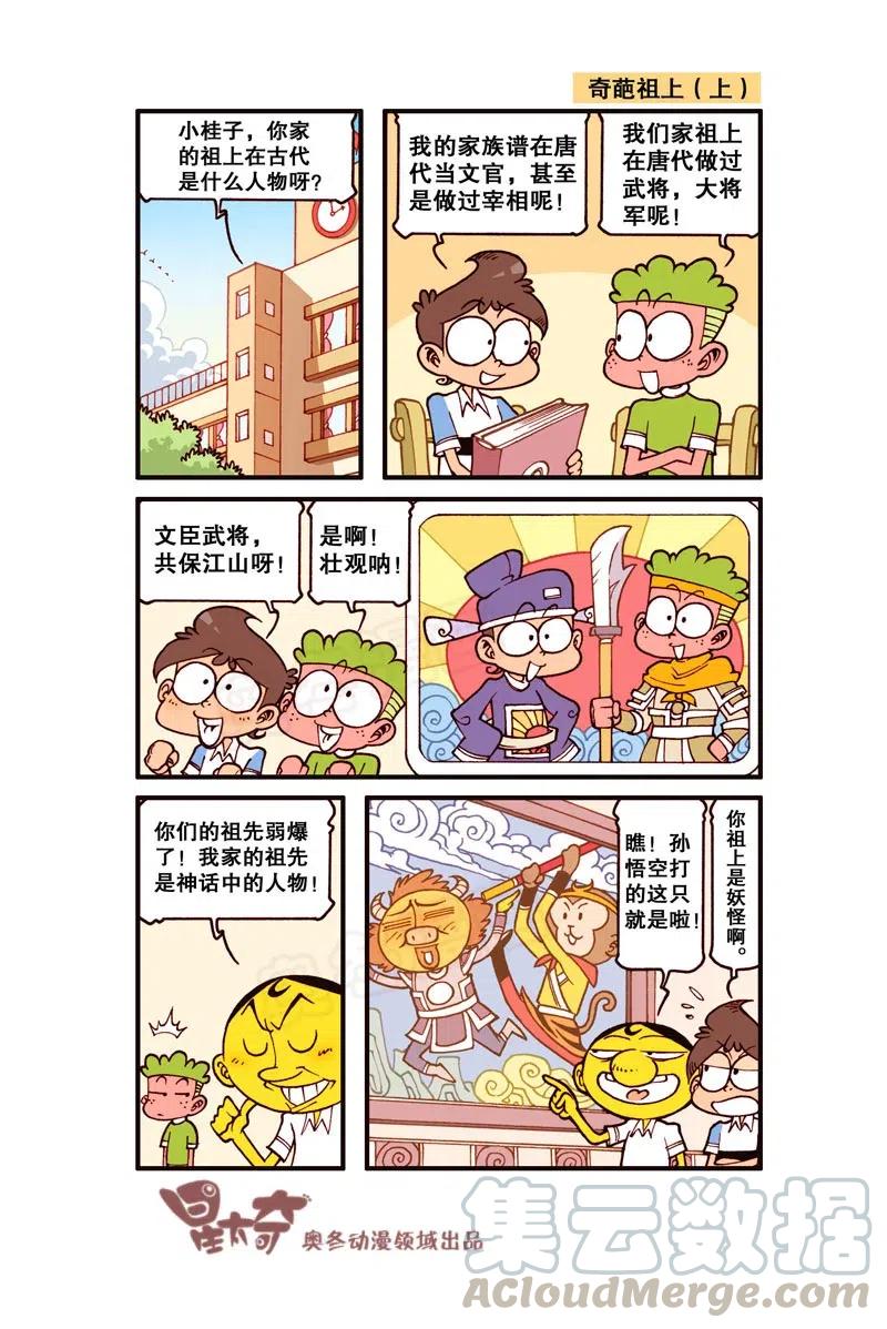 星之283 你祖上是妖怪啊？2