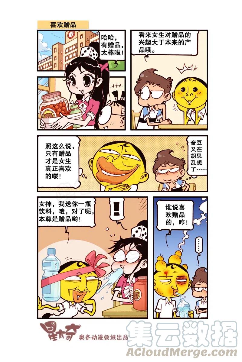 星之278 奋豆又在胡思乱想了3