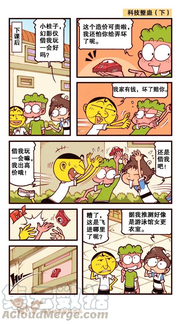 星之202 躺枪的古老师2