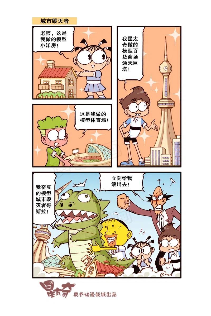 星之246 奋豆一千零一次滚出去（下）3