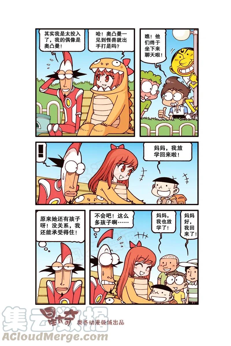 星之259 老师和恐龙有个约会4