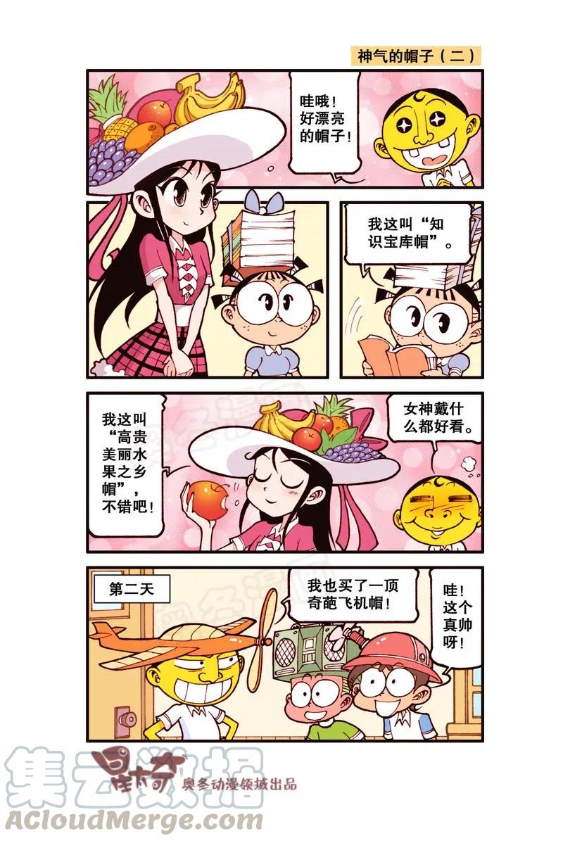 星之295 神气的帽子2