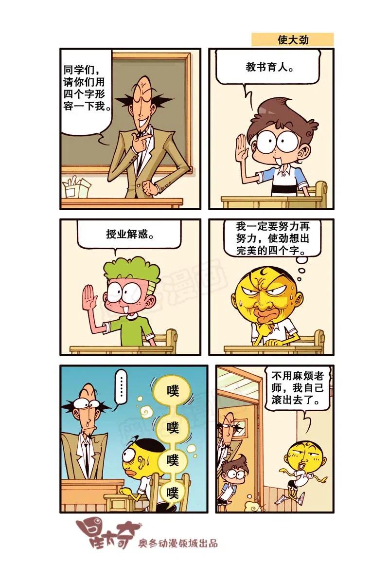 星之249 奋豆一千零一次滚出去2（中）4