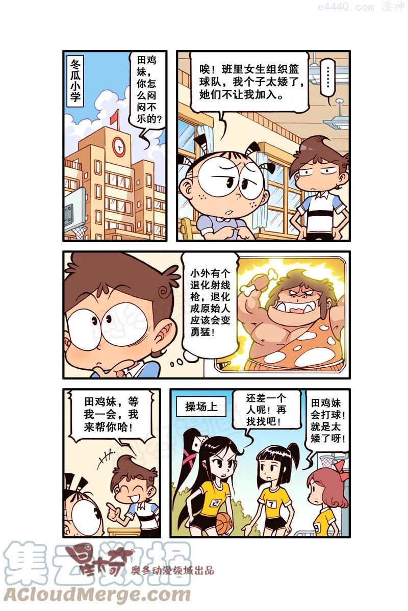 星之316 家有外星人（下）4