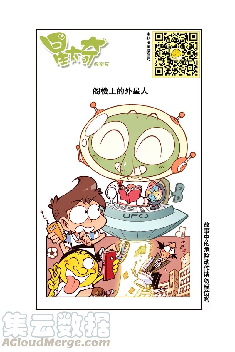 星之307 阁楼上的外星人（上）0