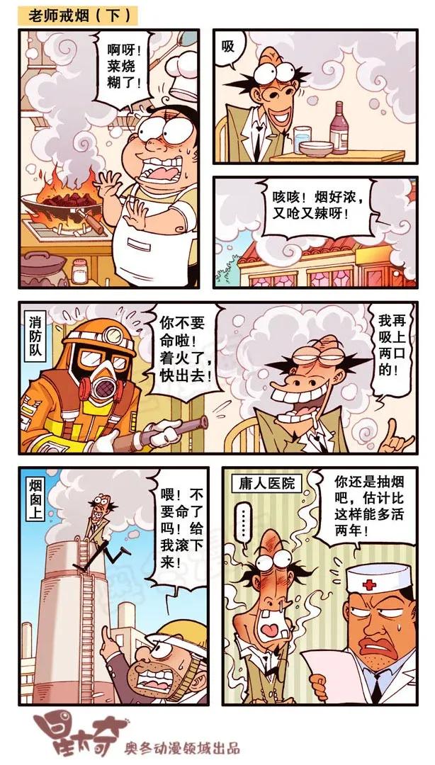 星之137 古老师戒烟记3