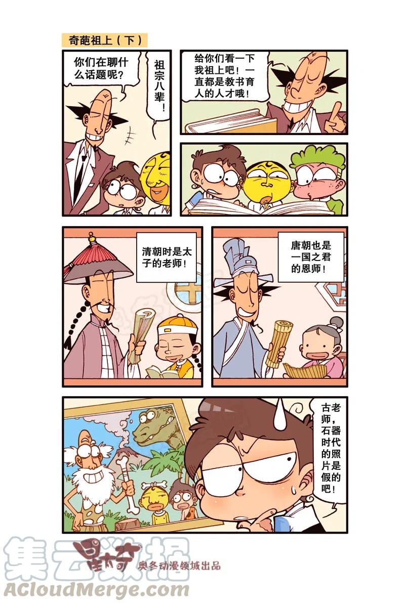 星之283 你祖上是妖怪啊？3