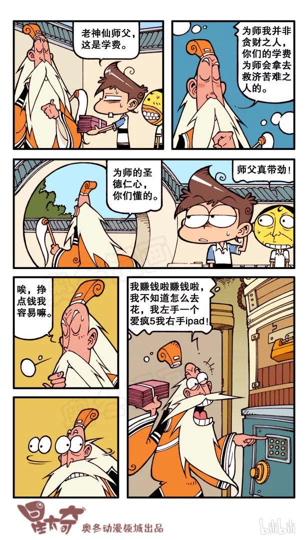 星之87 拨云见日习神功1