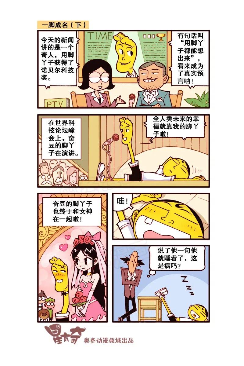 星之234 果然用脚丫子才能算出来呀！3