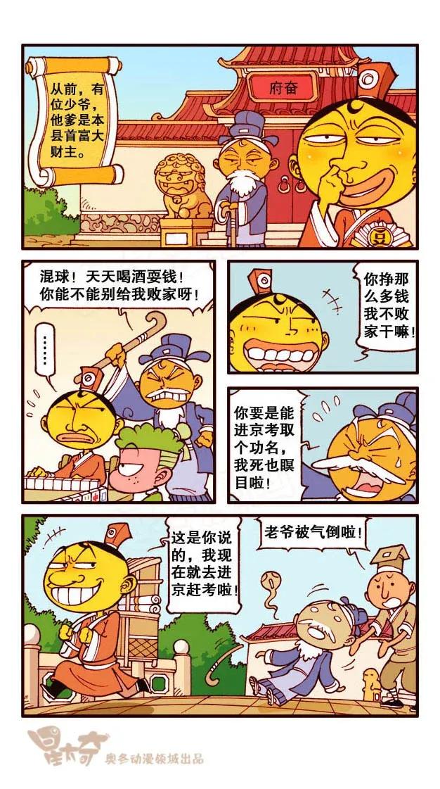 星之176 故事对对碰（上）1