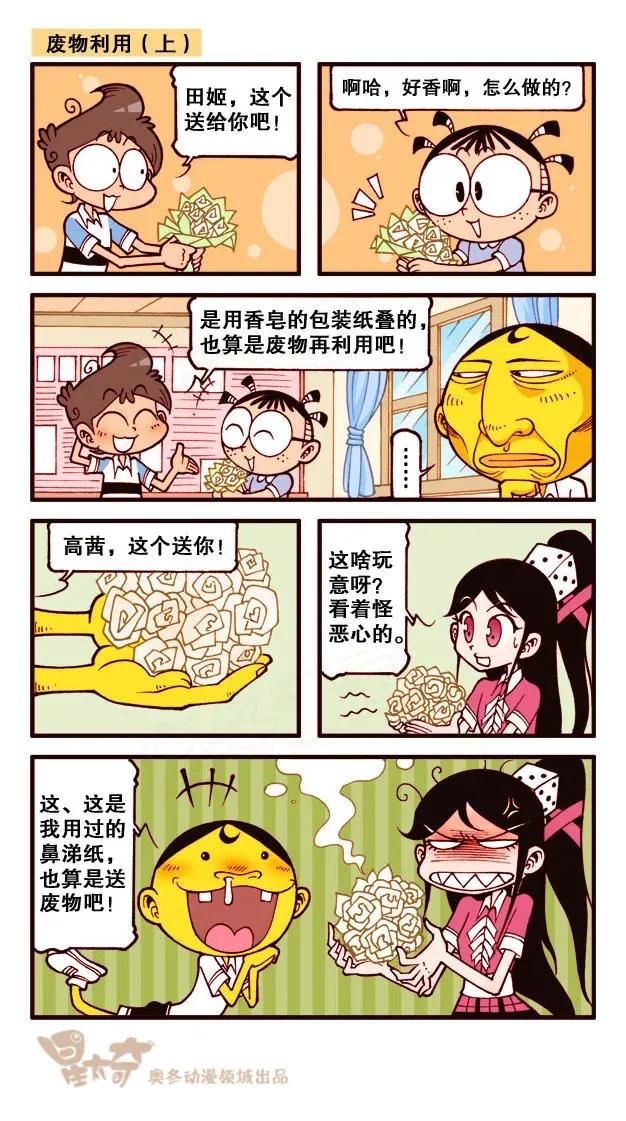 星之207 奋豆来探病3