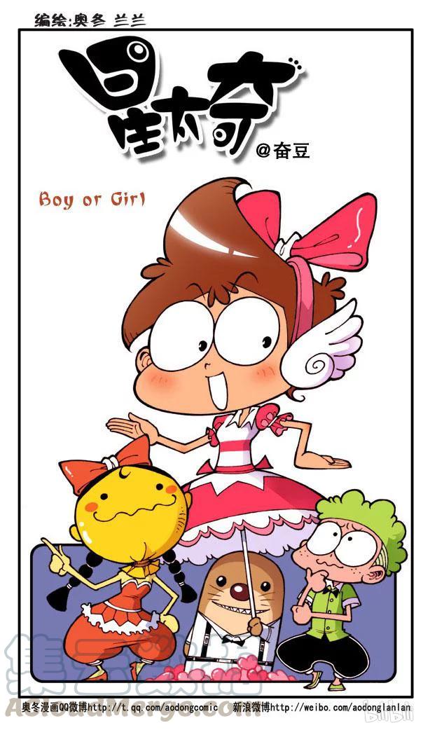 星之107 Boy or Girl0